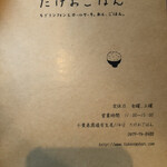 たけおごはん - 