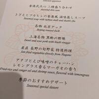 中国飯店 富麗華 - 