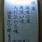 滋菜 さん三郎 - 