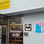 ＪｉｏＪｉｏ - 『ブーランジェ・ジオジオ』Boulange JioJio