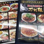 Ippinkaku - 