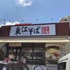 東江そば 小禄店