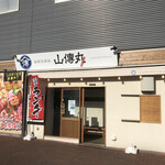 Kaisen Izakaya Yama Demmaru - 