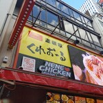 くれおーる 道頓堀店 - 