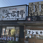 宮崎大塚食堂 - 
