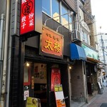 太楼 - 太楼　広尾店