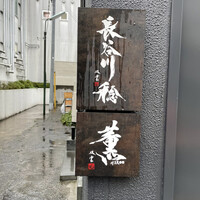 薫 HIROO - 