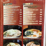 湯河原ラーメン - メニュー表