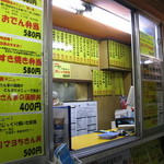 ほのぼの弁当 - カウンターだけの御店です