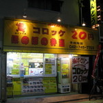 ほのぼの弁当 - ファミマの正面です