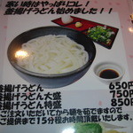 極浄うどん うだま - メニュー