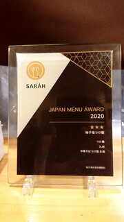 Chuukasoba Tsukemen Eifuku - JAPAN MENU AWARD 2020