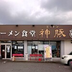 ラーメン食堂 神豚 - 