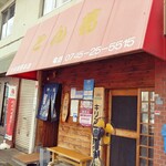 Tonkatsu - お店の入口付近