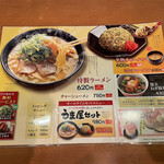 うま屋ラーメン - うま屋セット980円を注文！