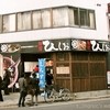 麺屋 ひしお 本店