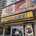 カレーハウスCoCo壱番屋 - 