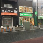 モスバーガー - モスバーガー 大船店 （MOS BURGER）