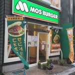 MOS BURGER - モスバーガー 大船店 （MOS BURGER）