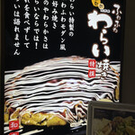 錦わらい 奈良西大和ニュータウン店 - 