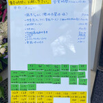 超純水採麺 天国屋 - 予約用のマグネットを貼ったホワイトボードに書かれたメニュー