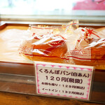 ボン千賀 - こちらも人気の「くろんぼパン」。