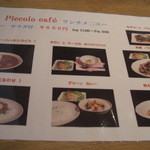 ピッコロカフェ - 