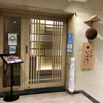 Niku To Nihonshu Iburi - 5階の店舗入り口