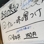 塩そば専門店 桑ばら - カレー味噌つけ＋桑本丼カレー味噌つけ