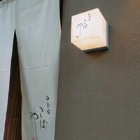 白金台こばやし - 