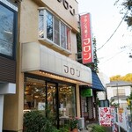マロン　洋菓子店 - 