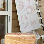 さるのパンや - 