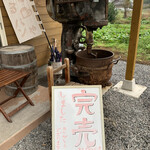 さるのパンや - 