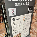 MUJI Diner - 入口看板メニュー