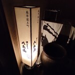 Yakitori No Hachibei - 