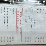 豊中麺哲 - メニュー