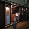 Sumibiyaki Tori Mikaduki - 小田急線の高架下横の角