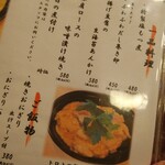 炭火焼鳥 三日月 - さぁーて1品目はなににしようか？