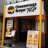 Cheeseness Burger ToGo - 事前決済のみなので、注文してから取りに行かれなくなってもキャンセルできない