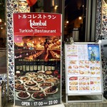 Turkish Restaurant Istanbul GINZA - 