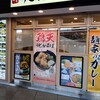 麺家 鶴橋店