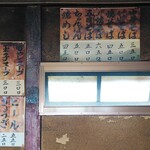 新ちゃん - おしながき