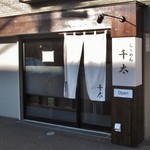 らーめん千太 - 