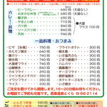 西条温泉とくら - テイクアウトメニュー(2021/10)