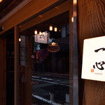 蕎麦割烹 一心 - 外観