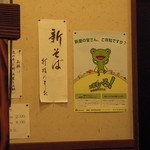 Mam Pachi - 2012/11/22の店内。新そばの便りが♪