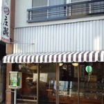 庄瀬 - 町の和菓子屋さん