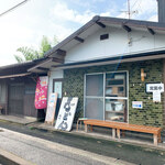 池内うどん店 - 