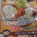 かつや 足立一ツ家店 - 