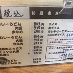 島田屋 - 豚カレーうどん